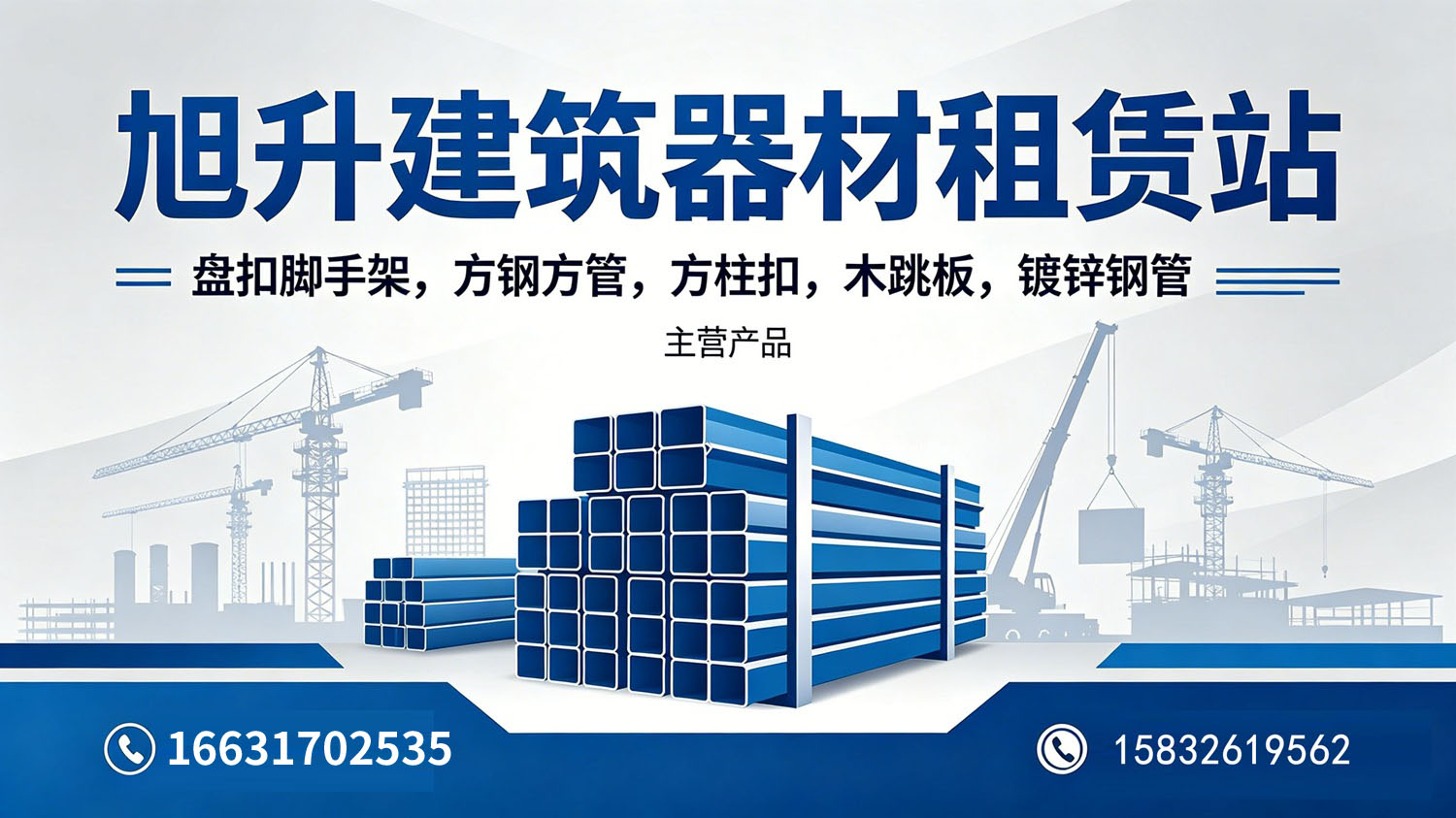 安次建筑器材租赁落地实操：工况适配与验收要点